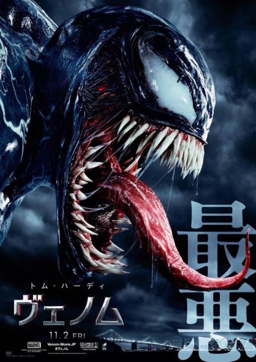 japanese-venom-poster